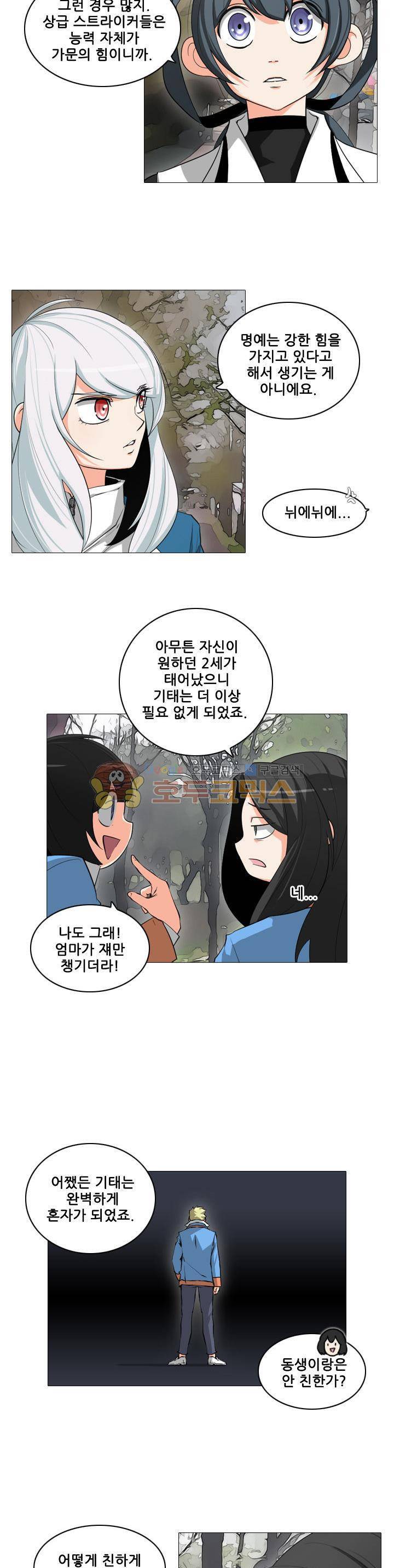 스트라이커G 20화 11