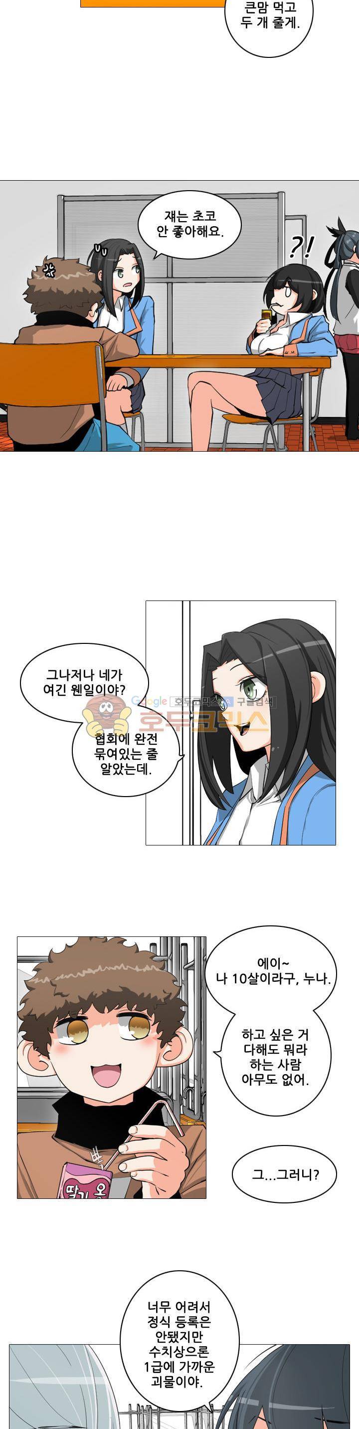 스트라이커G 20화 14