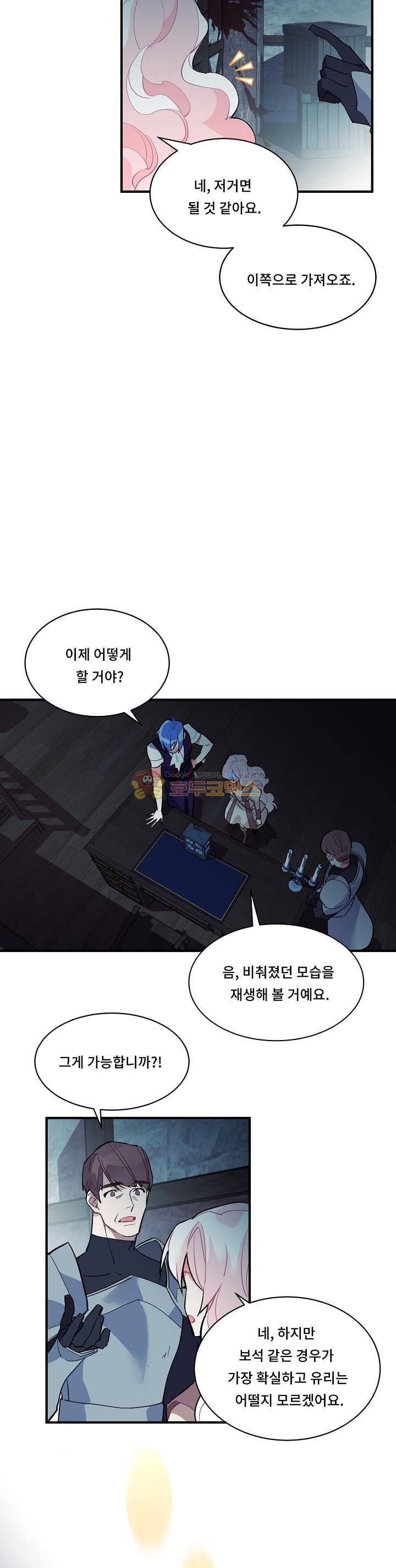 시카 울프 53화 2