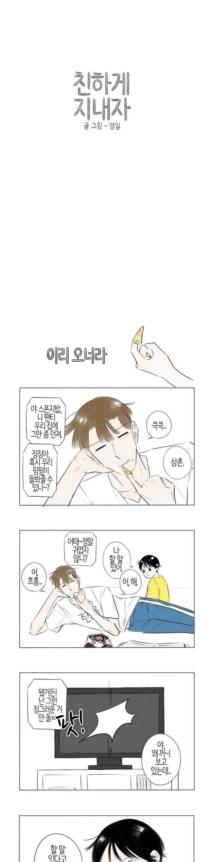 친하게 지내자 72화 1