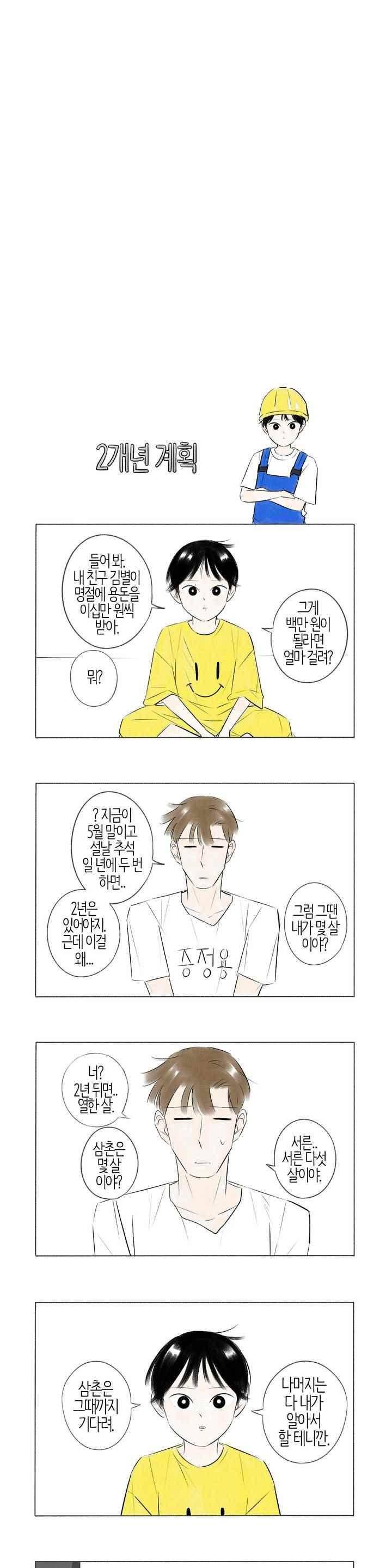 친하게 지내자 72화 3