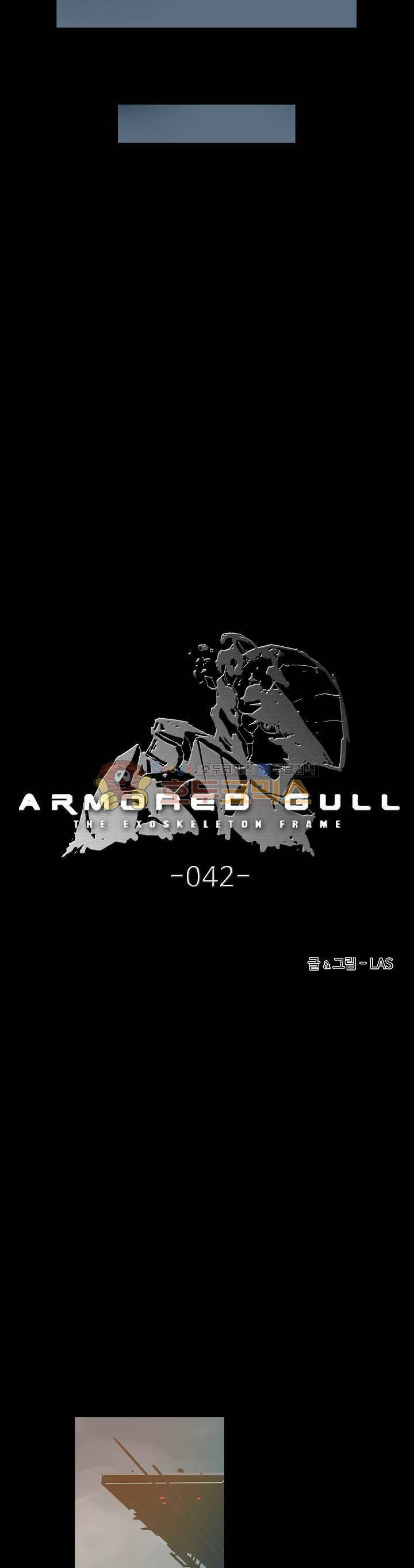 아머드 구울 42화 2