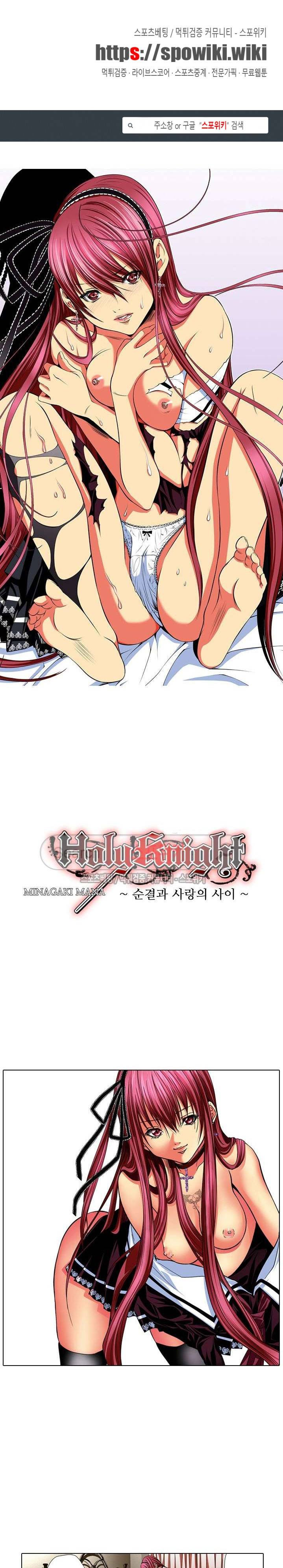 홀리 나이트 4화 1