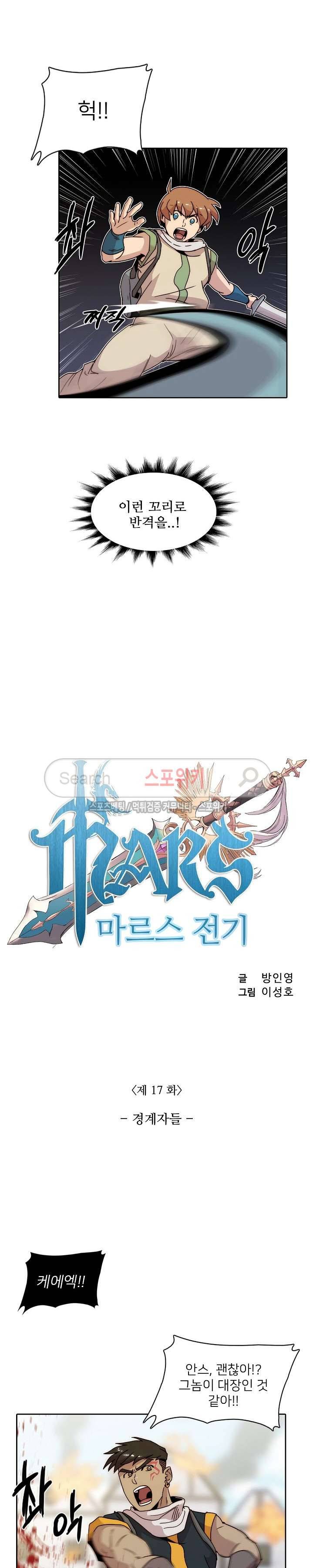 마르스 전기 17화 2