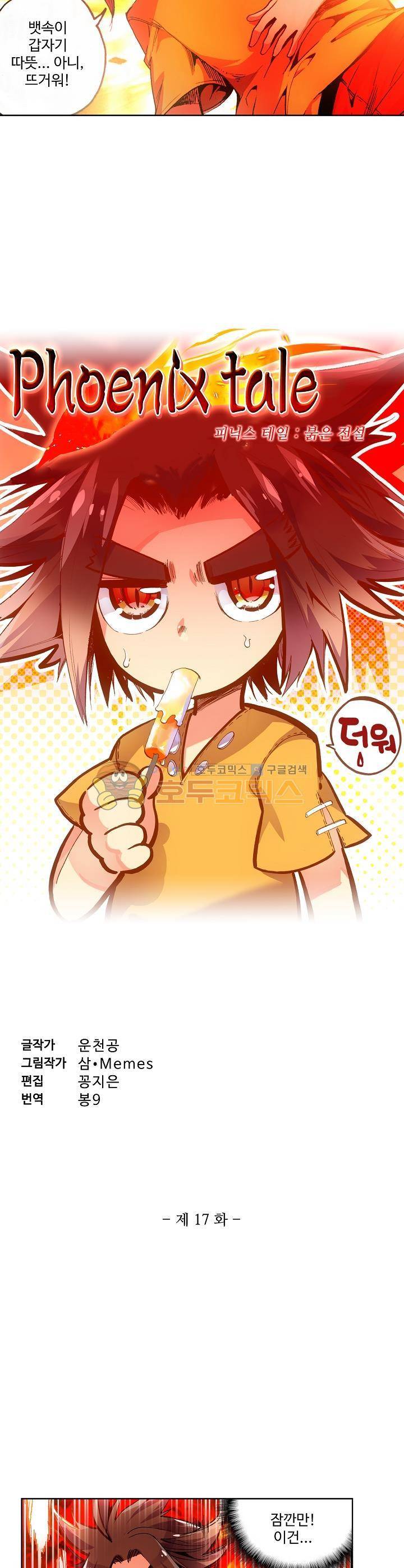 피닉스 테일 17화 2