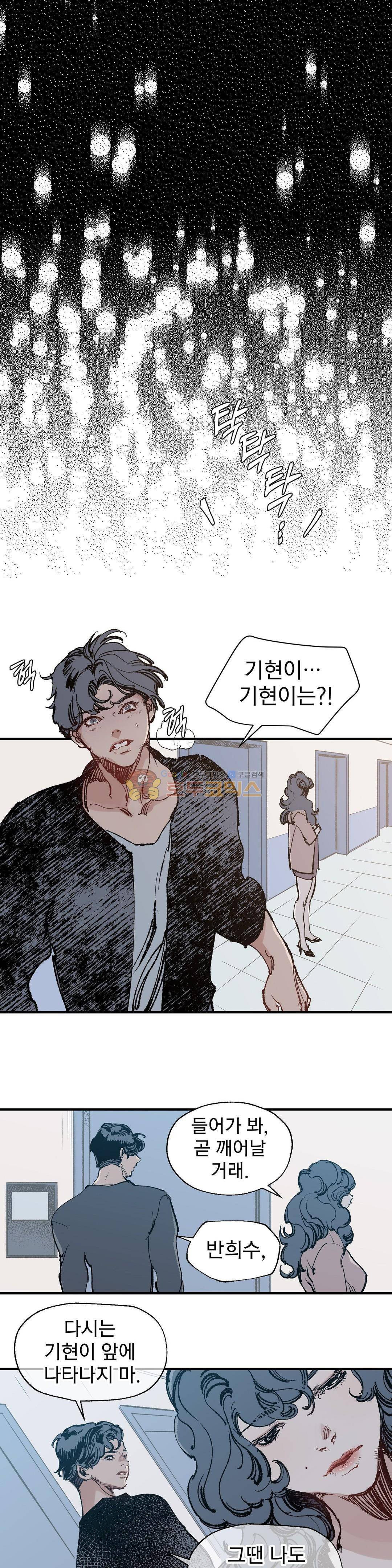가면의 정사 48 - 2부 26화 1