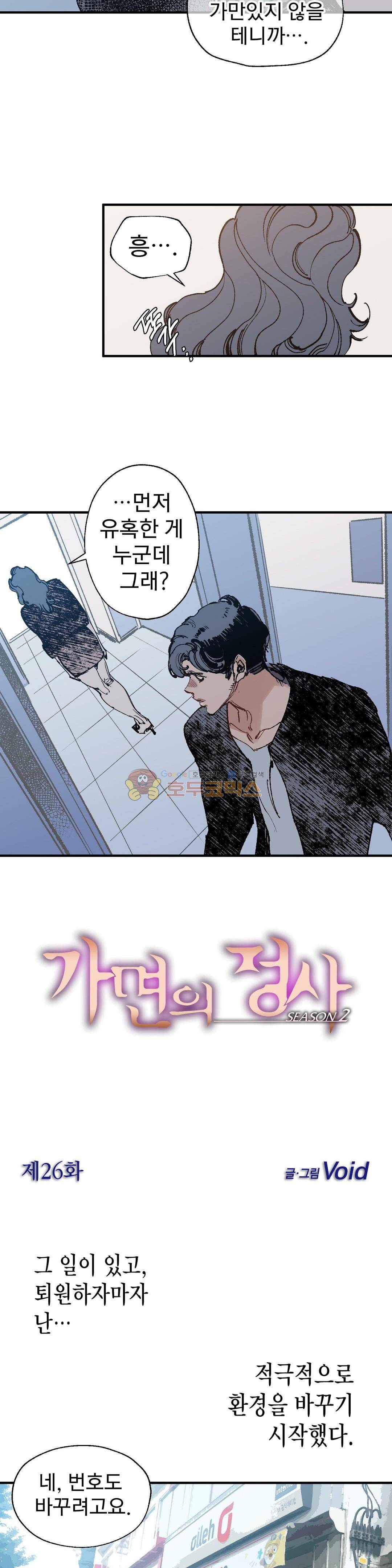 가면의 정사 48 - 2부 26화 2