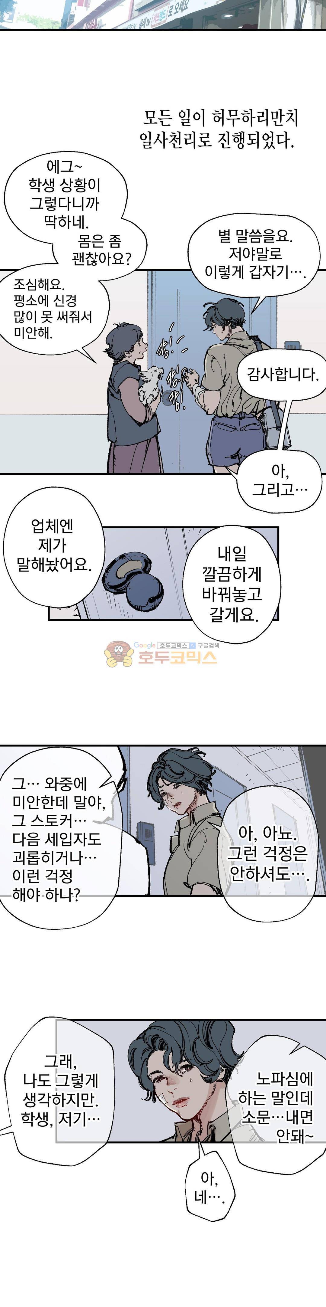 가면의 정사 48 - 2부 26화 3