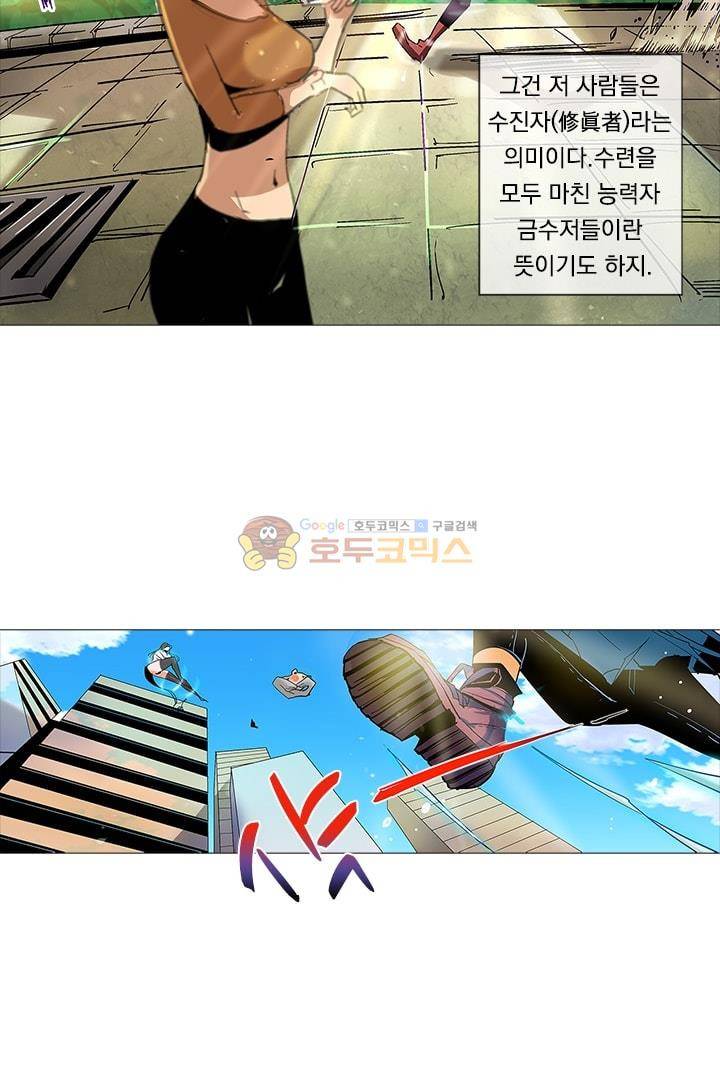 시어스톤:수련4만년 7화 2