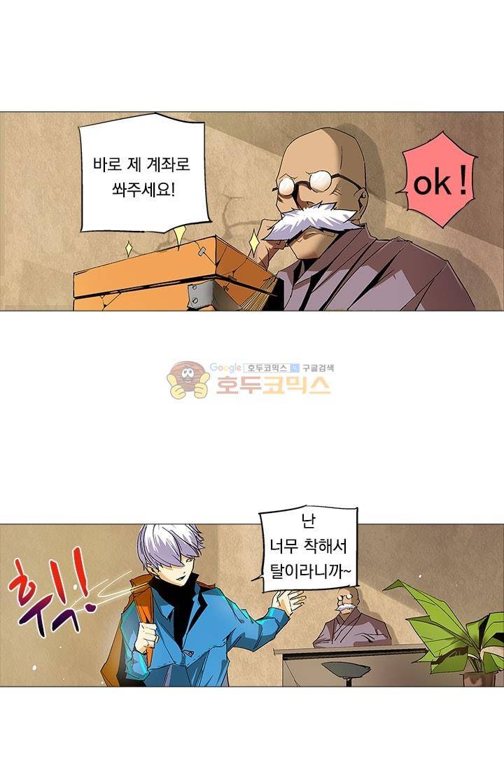 시어스톤:수련4만년 7화 14