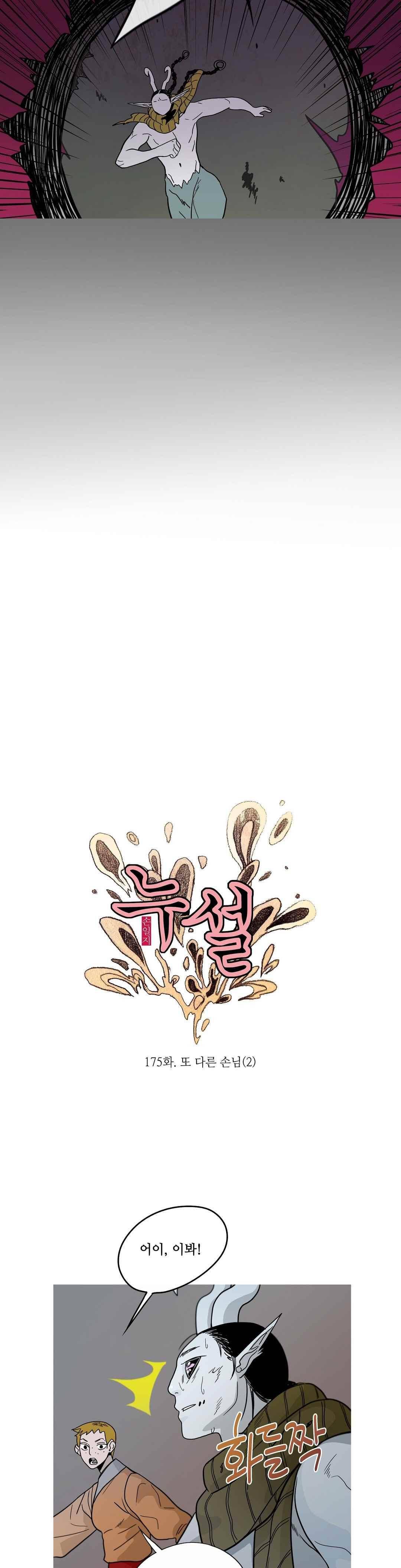 누설 175화 3
