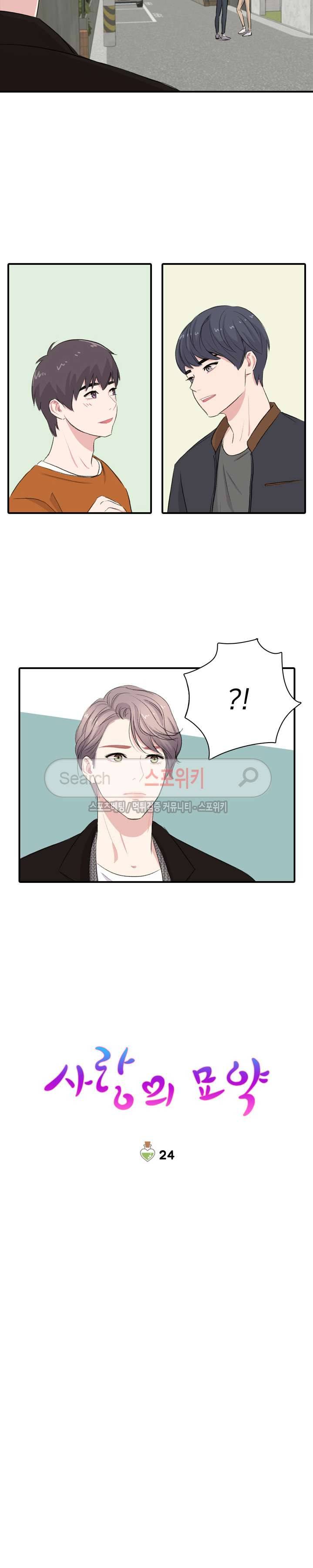 사랑의 묘약 24화 2