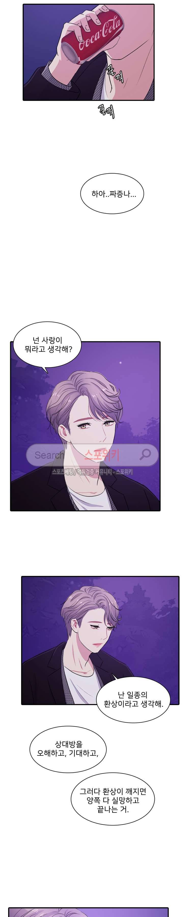 사랑의 묘약 24화 4