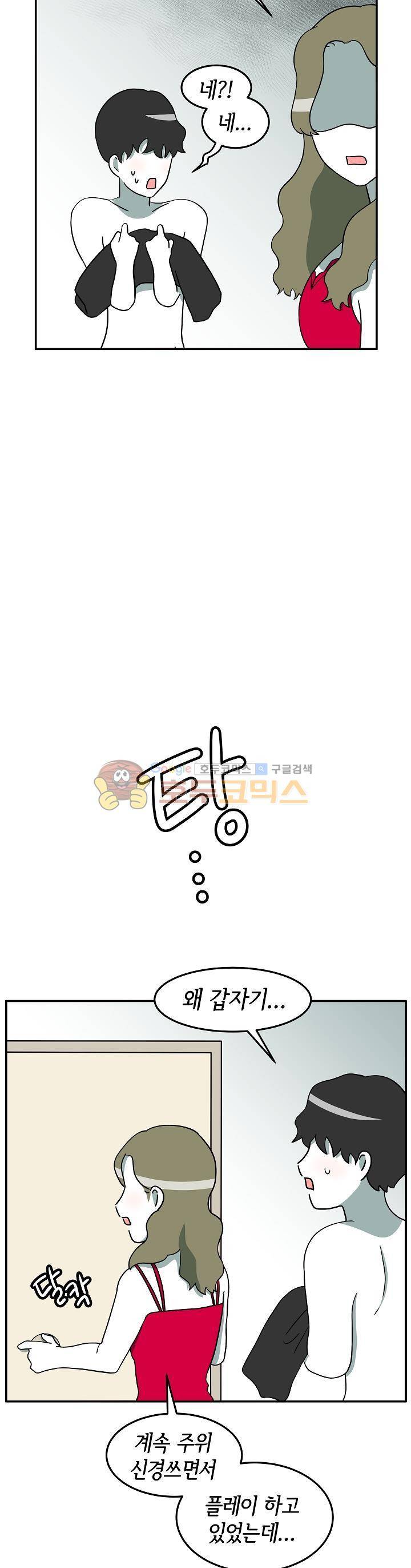 어차피 인간은 다 변태야 113화 - 테마모텔:야외플레이 (3) 4