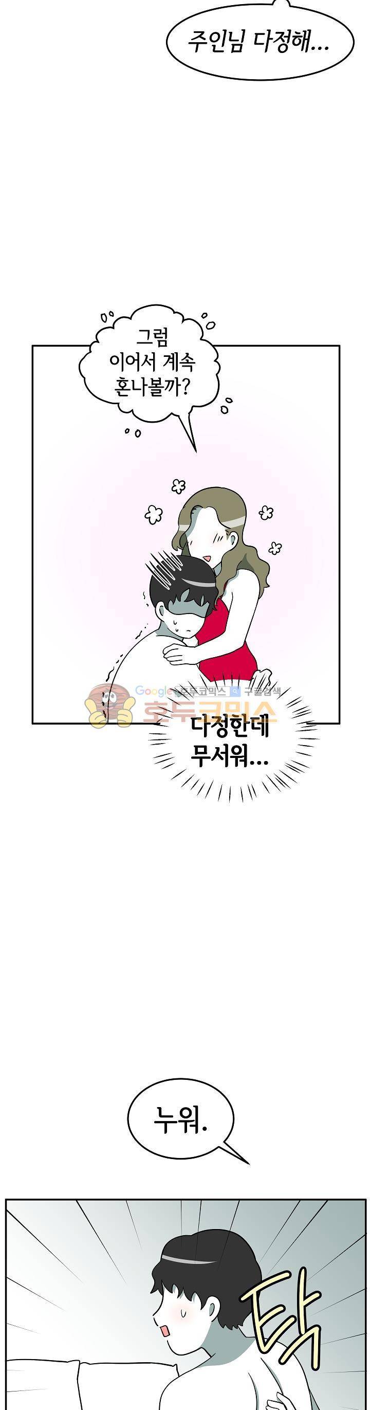 어차피 인간은 다 변태야 113화 - 테마모텔:야외플레이 (3) 7