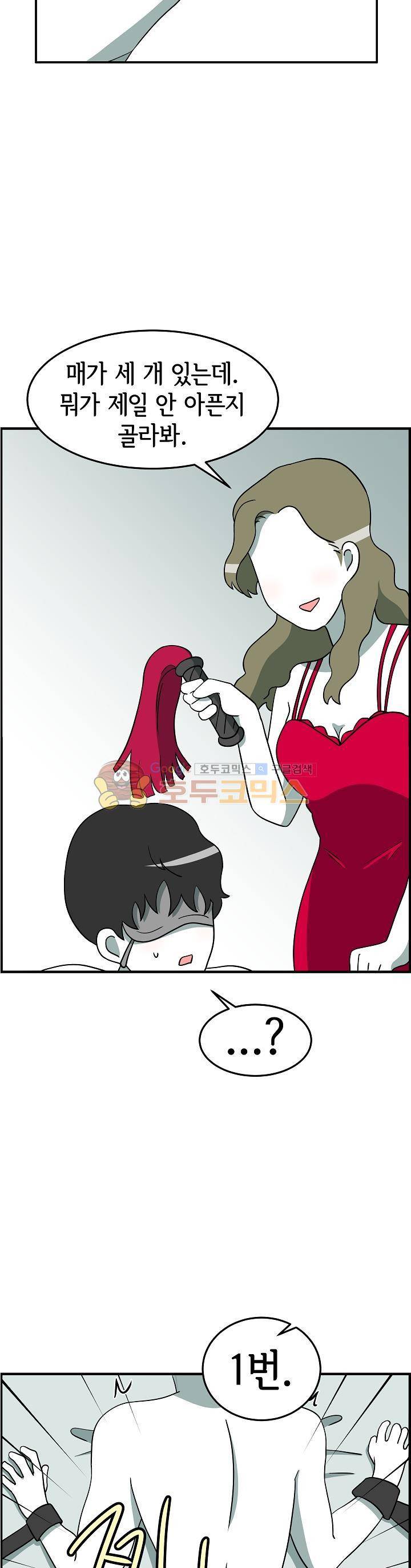 어차피 인간은 다 변태야 113화 - 테마모텔:야외플레이 (3) 11