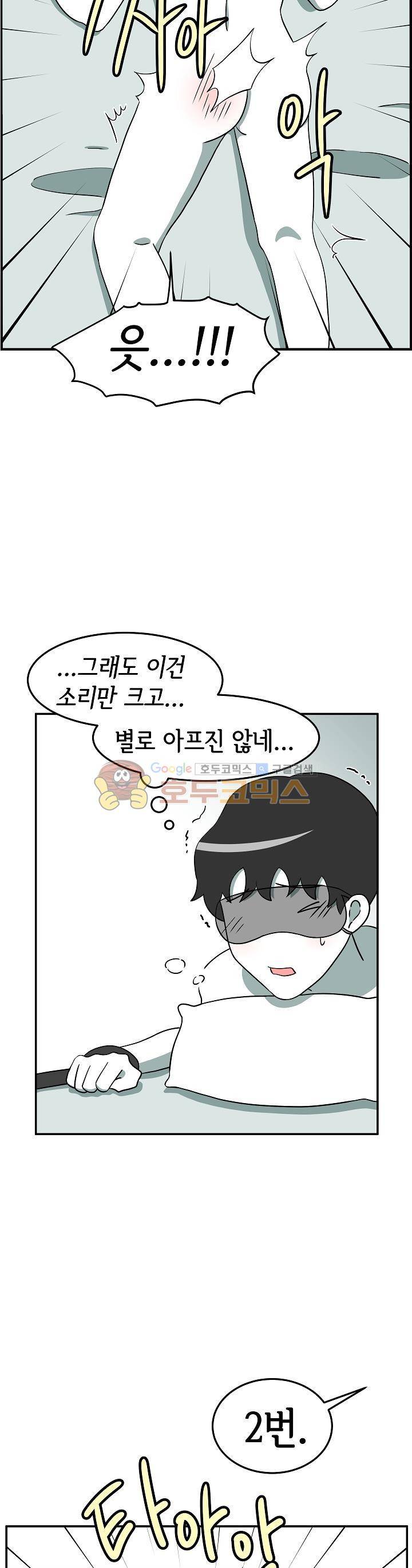 어차피 인간은 다 변태야 113화 - 테마모텔:야외플레이 (3) 12