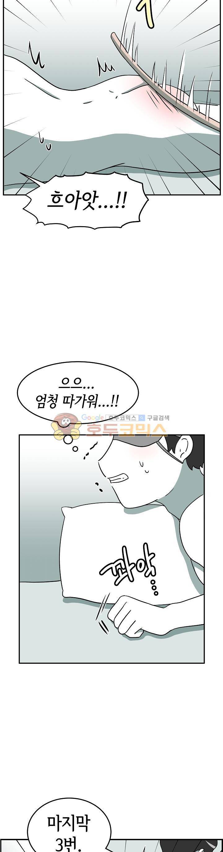 어차피 인간은 다 변태야 113화 - 테마모텔:야외플레이 (3) 13