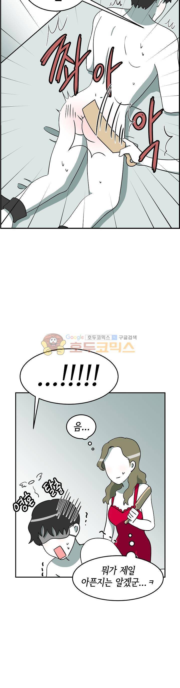 어차피 인간은 다 변태야 113화 - 테마모텔:야외플레이 (3) 14