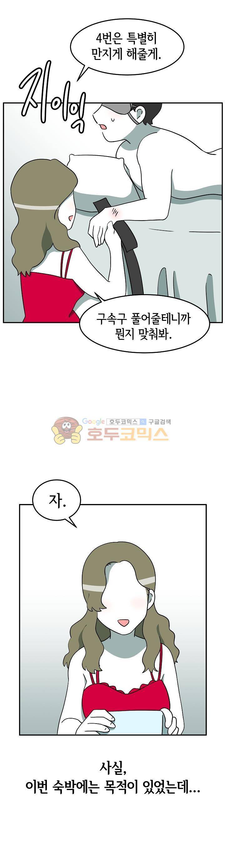 어차피 인간은 다 변태야 113화 - 테마모텔:야외플레이 (3) 15