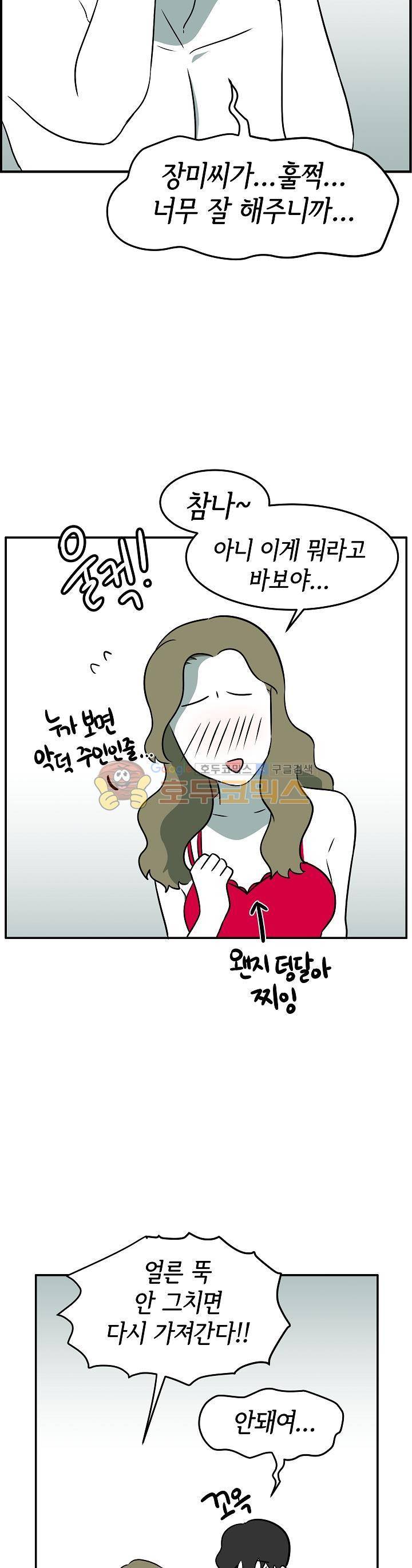 어차피 인간은 다 변태야 113화 - 테마모텔:야외플레이 (3) 18