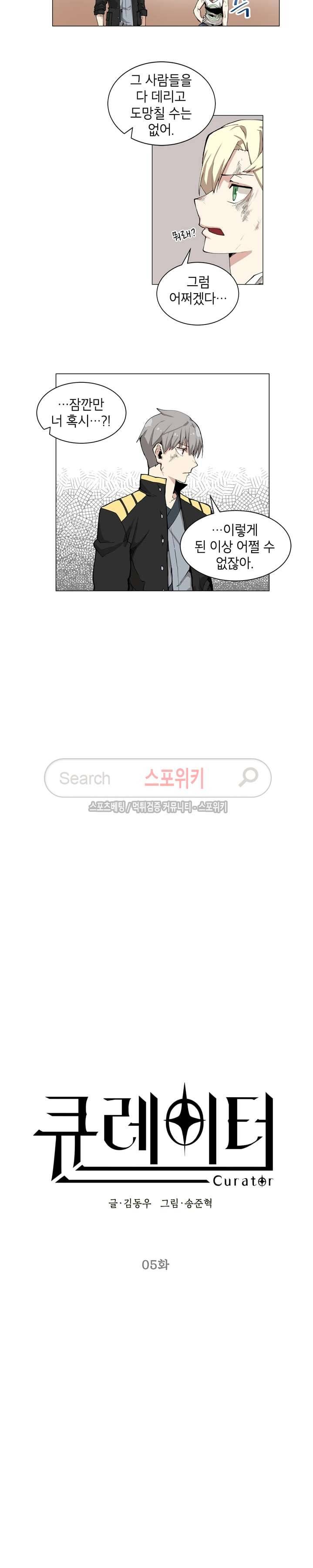 큐레이터 5화 3