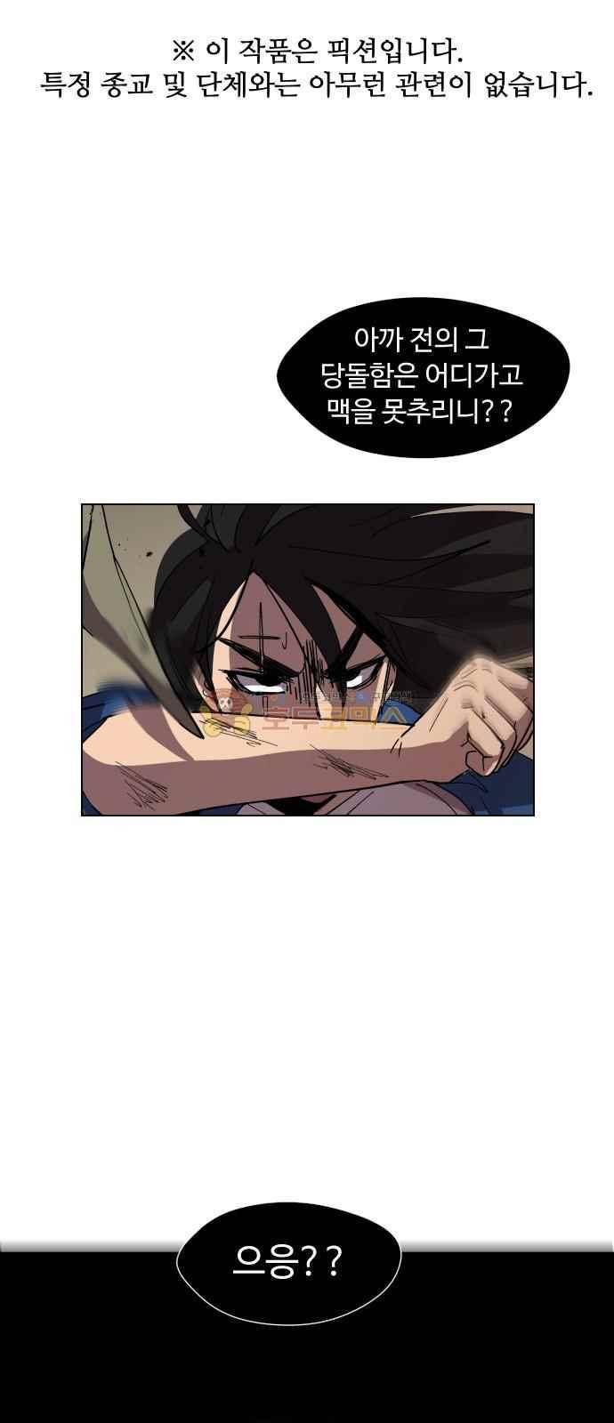 어글리후드 42화 1