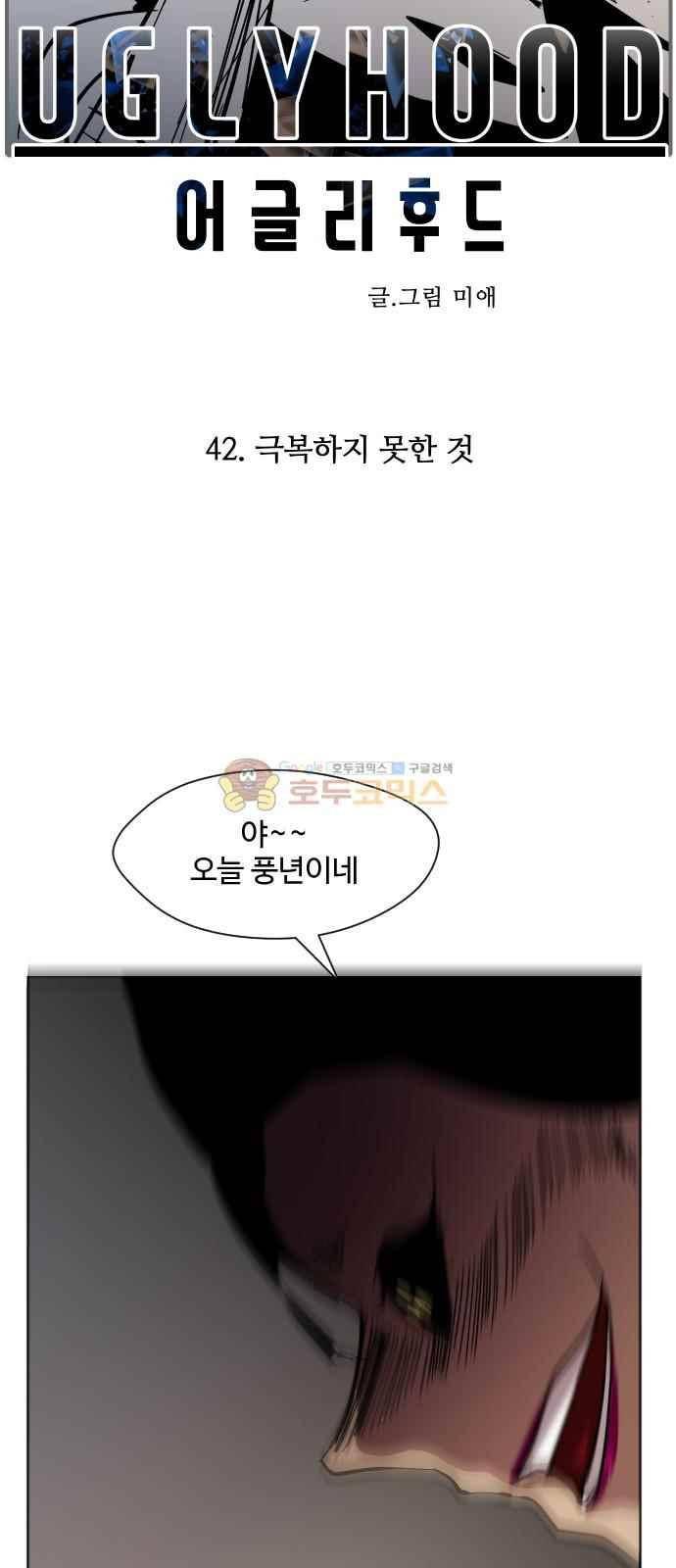 어글리후드 42화 13
