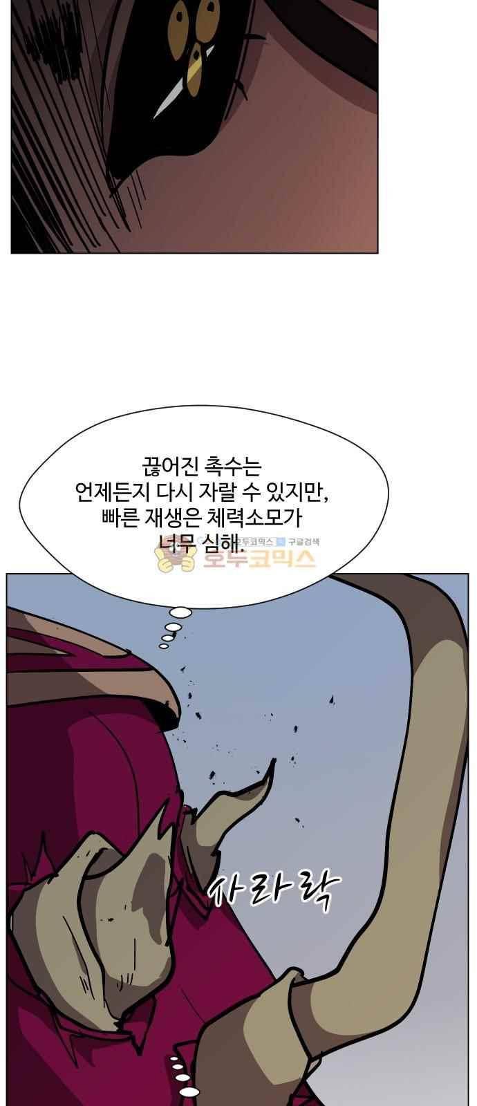 어글리후드 42화 30