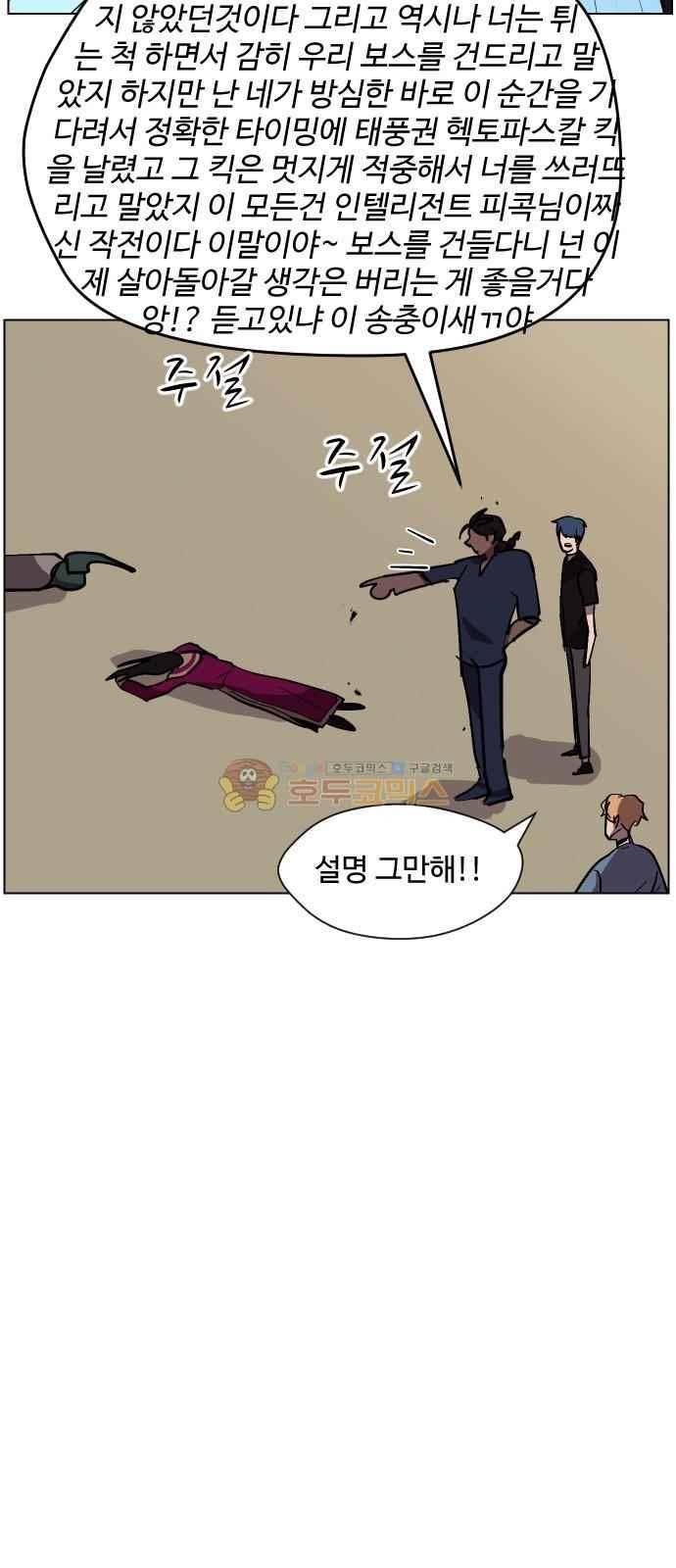 어글리후드 42화 41