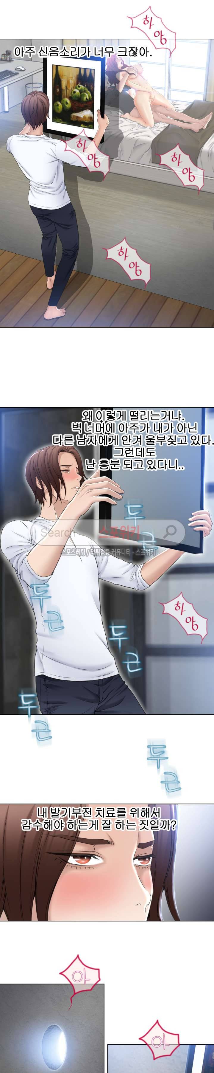 젖는 여자들 82화 4