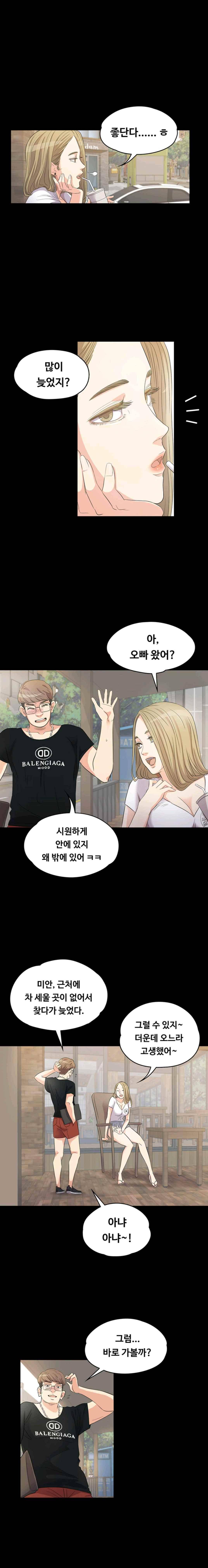 논현동 로맨스 1화 2