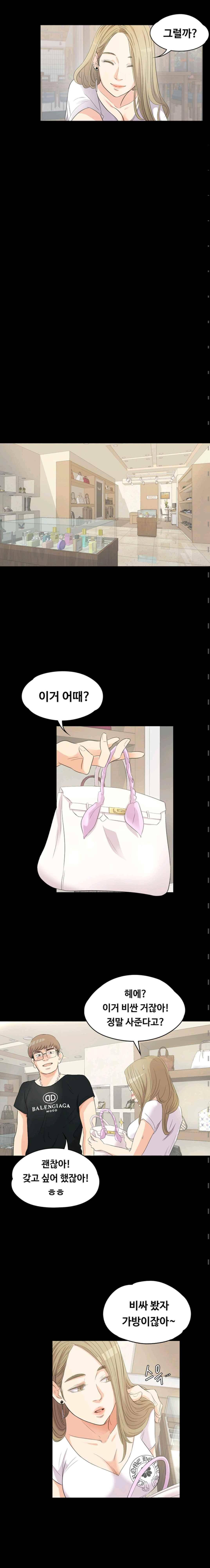 논현동 로맨스 1화 3