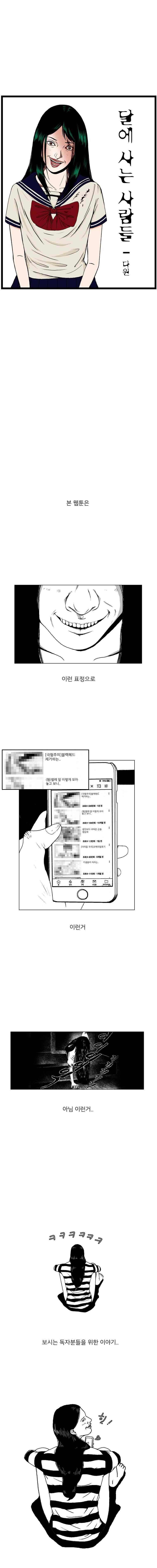 달에 사는 사람들 프롤로그 1