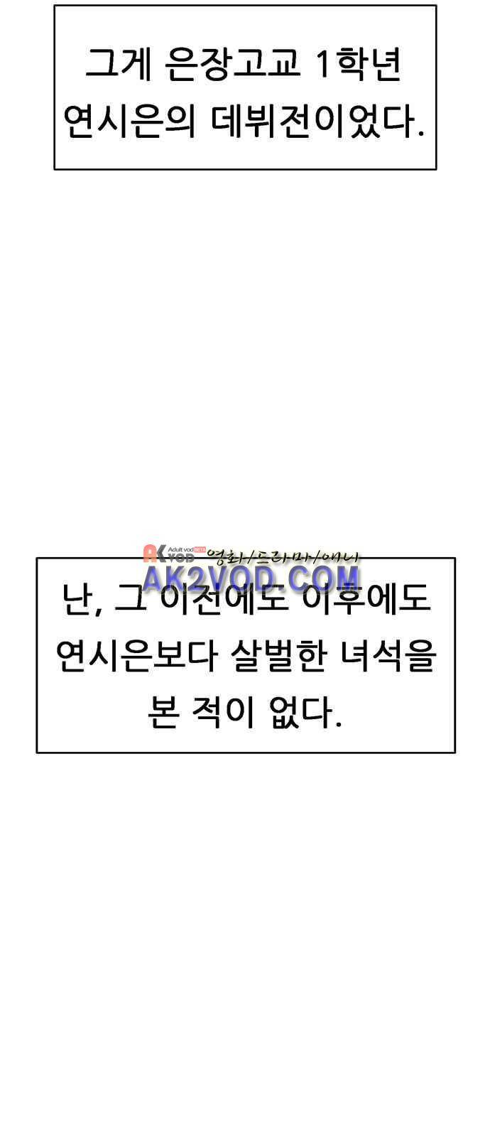 약한영웅 1화 53