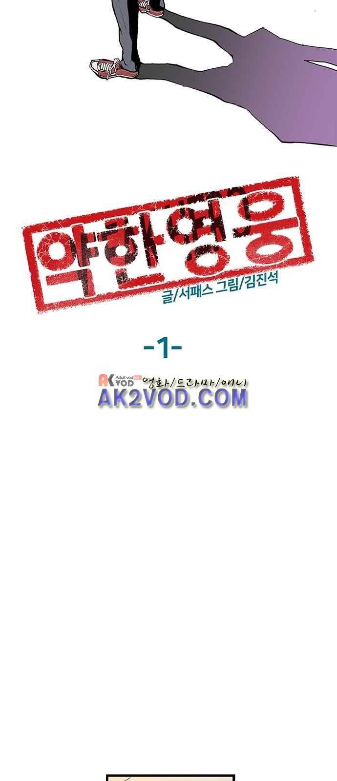 약한영웅 1화 55