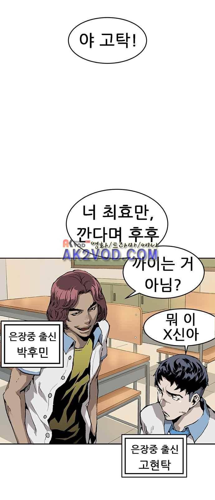 약한영웅 1화 57