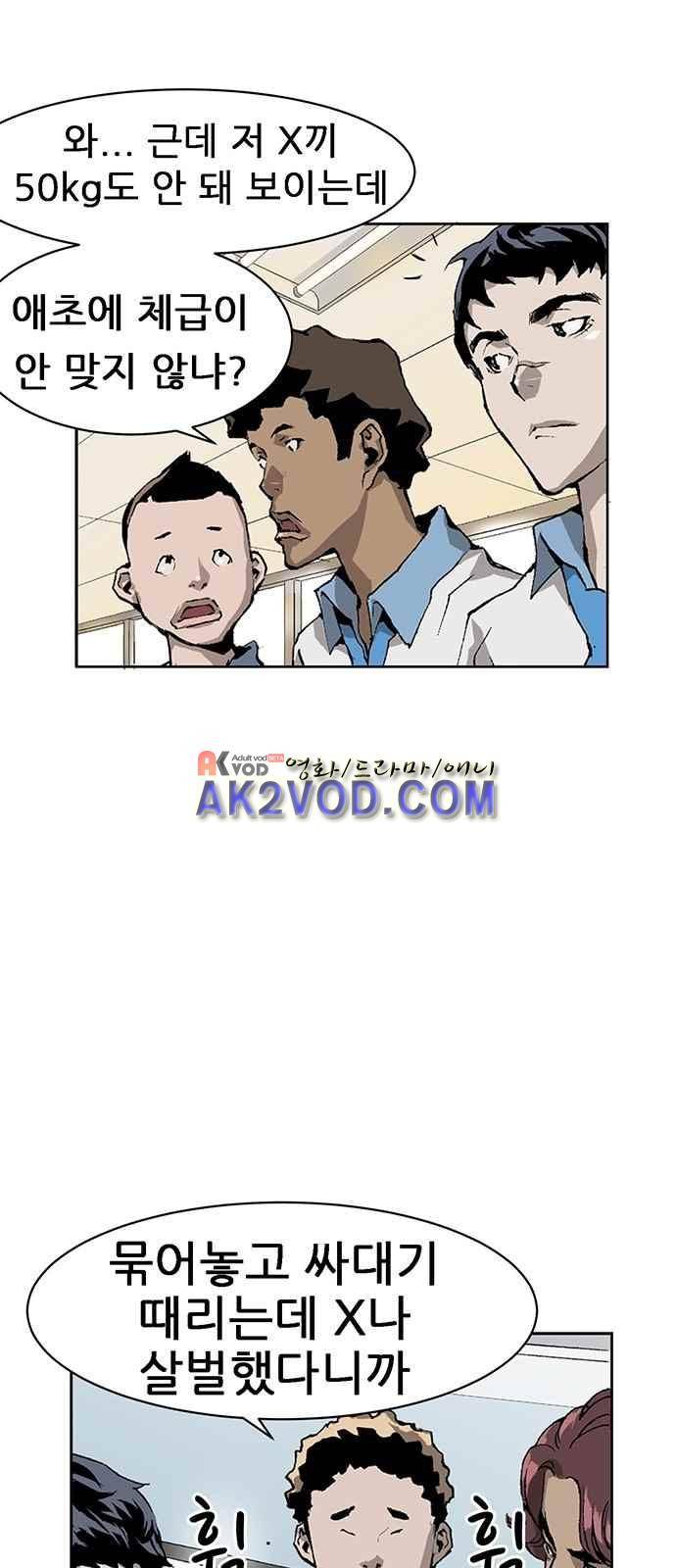 약한영웅 1화 68