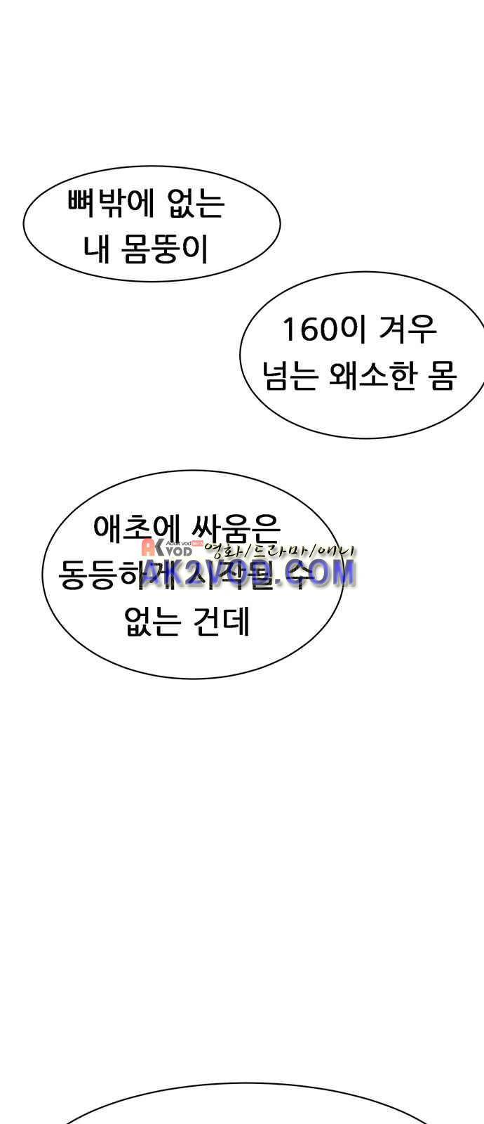 약한영웅 1화 88