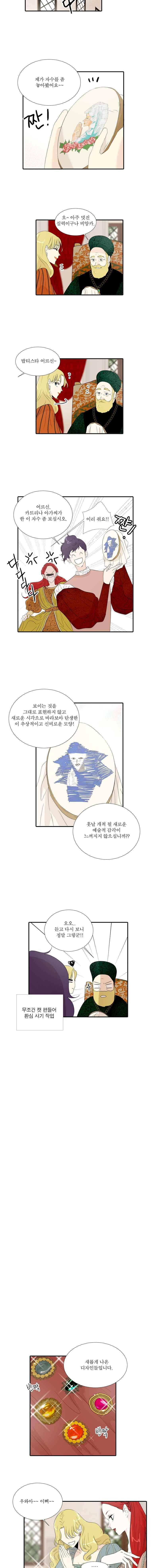 말괄량이 길들이기 8화 2