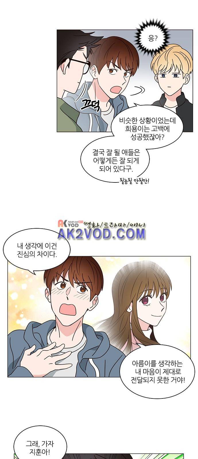 파우스트 인 러브 2화 8