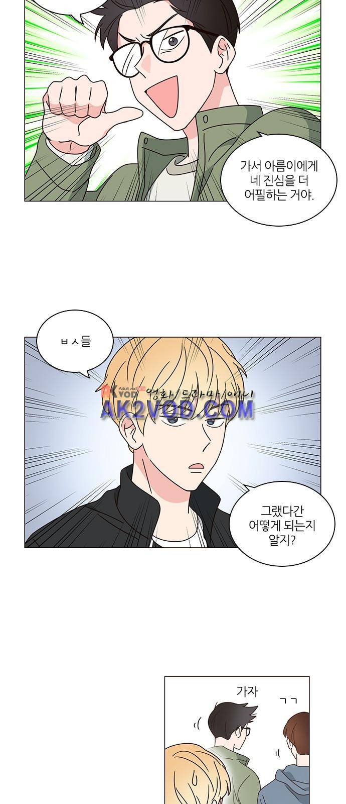 파우스트 인 러브 2화 9