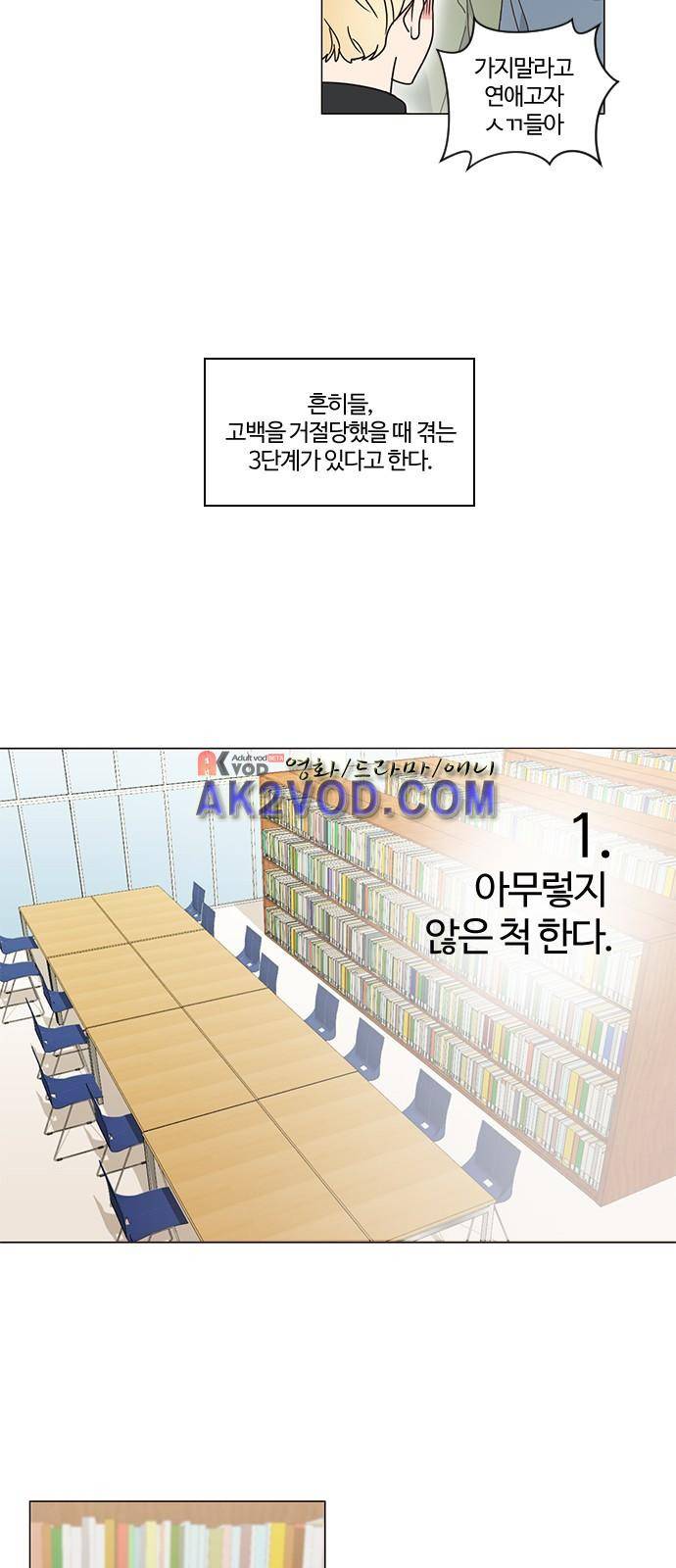 파우스트 인 러브 2화 10