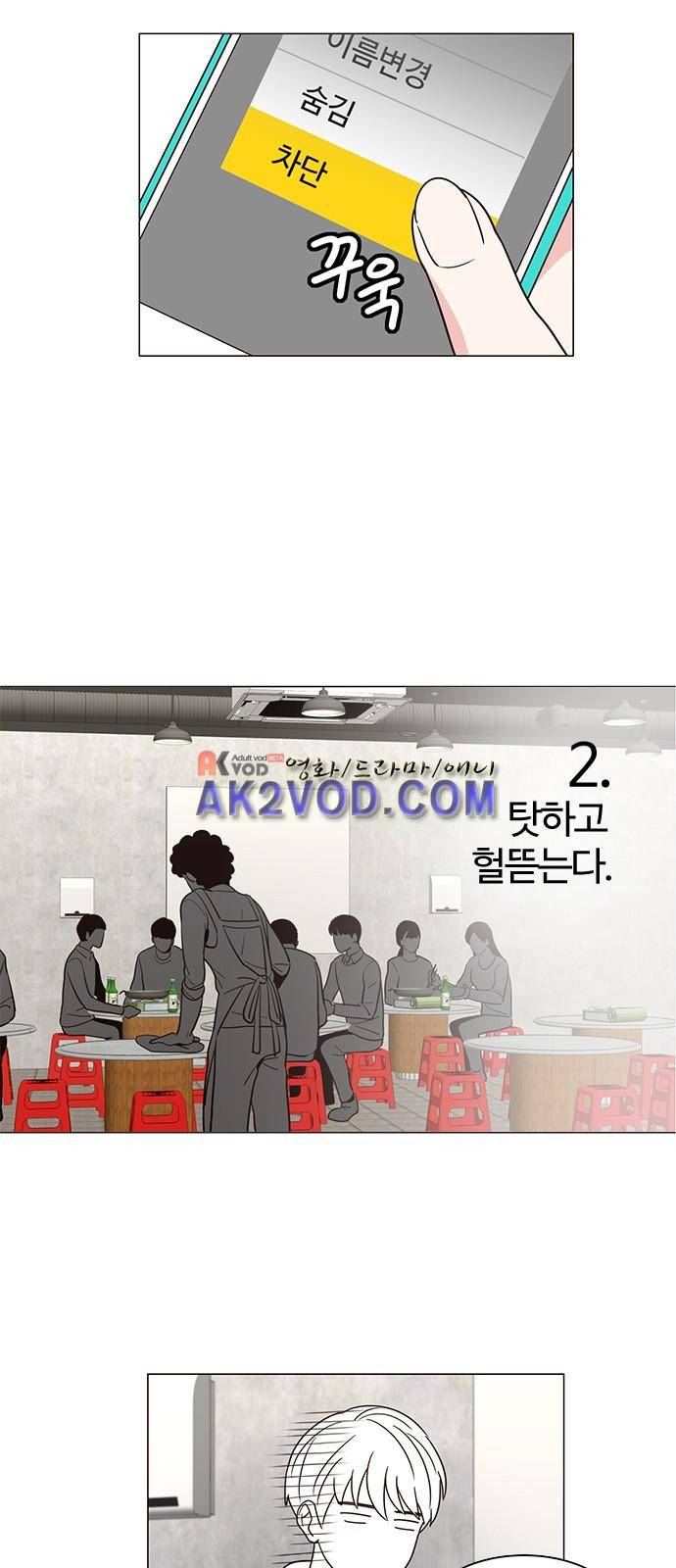 파우스트 인 러브 2화 15