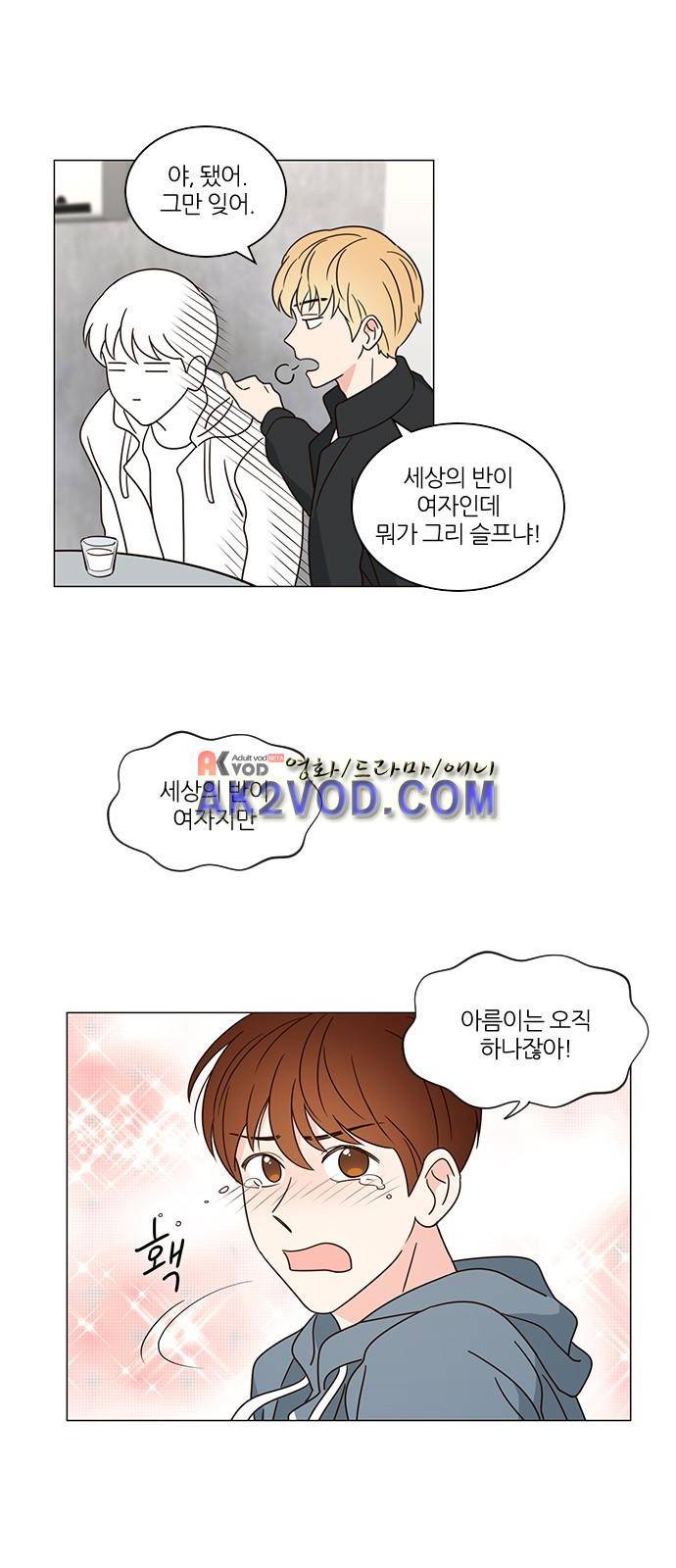 파우스트 인 러브 2화 17