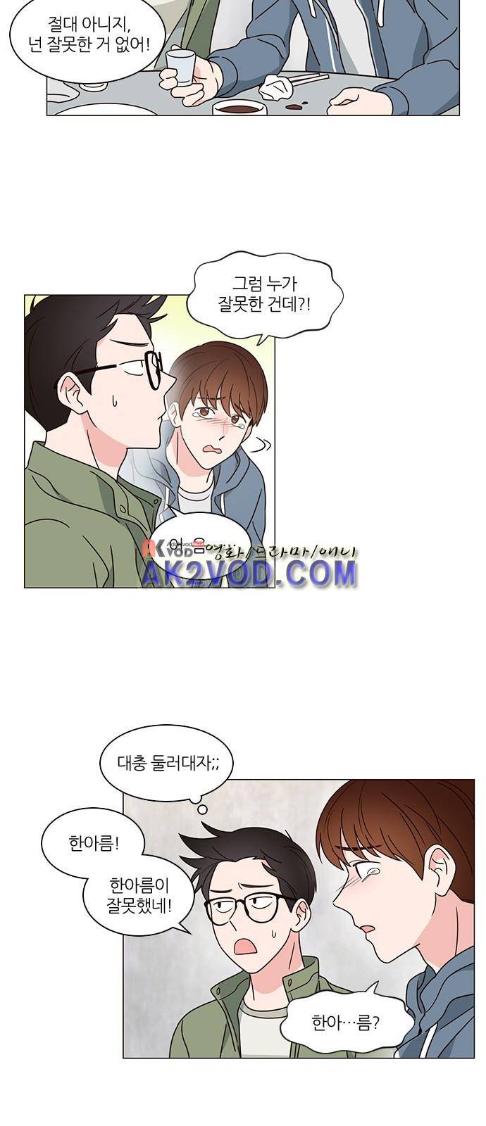 파우스트 인 러브 2화 19