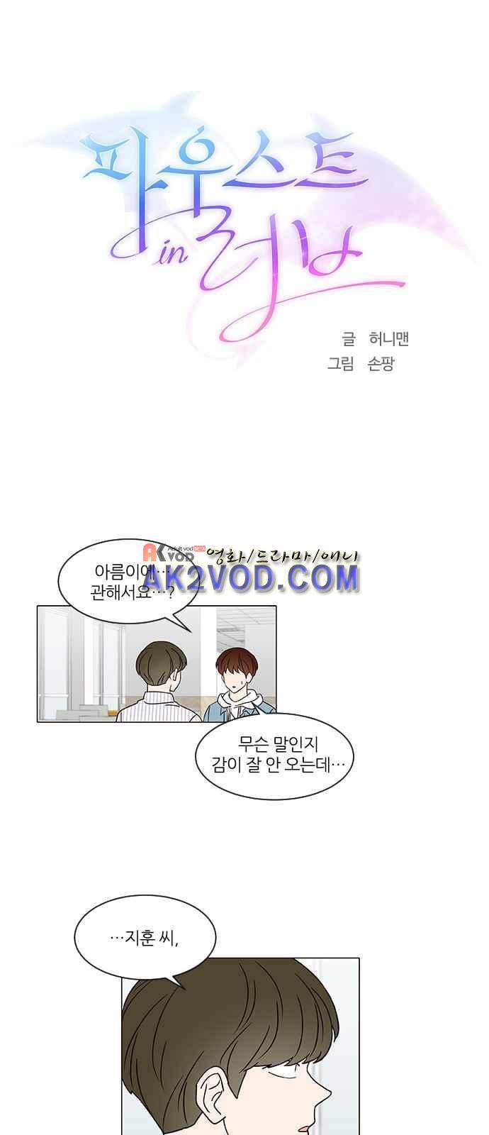 파우스트 인 러브 15화 2