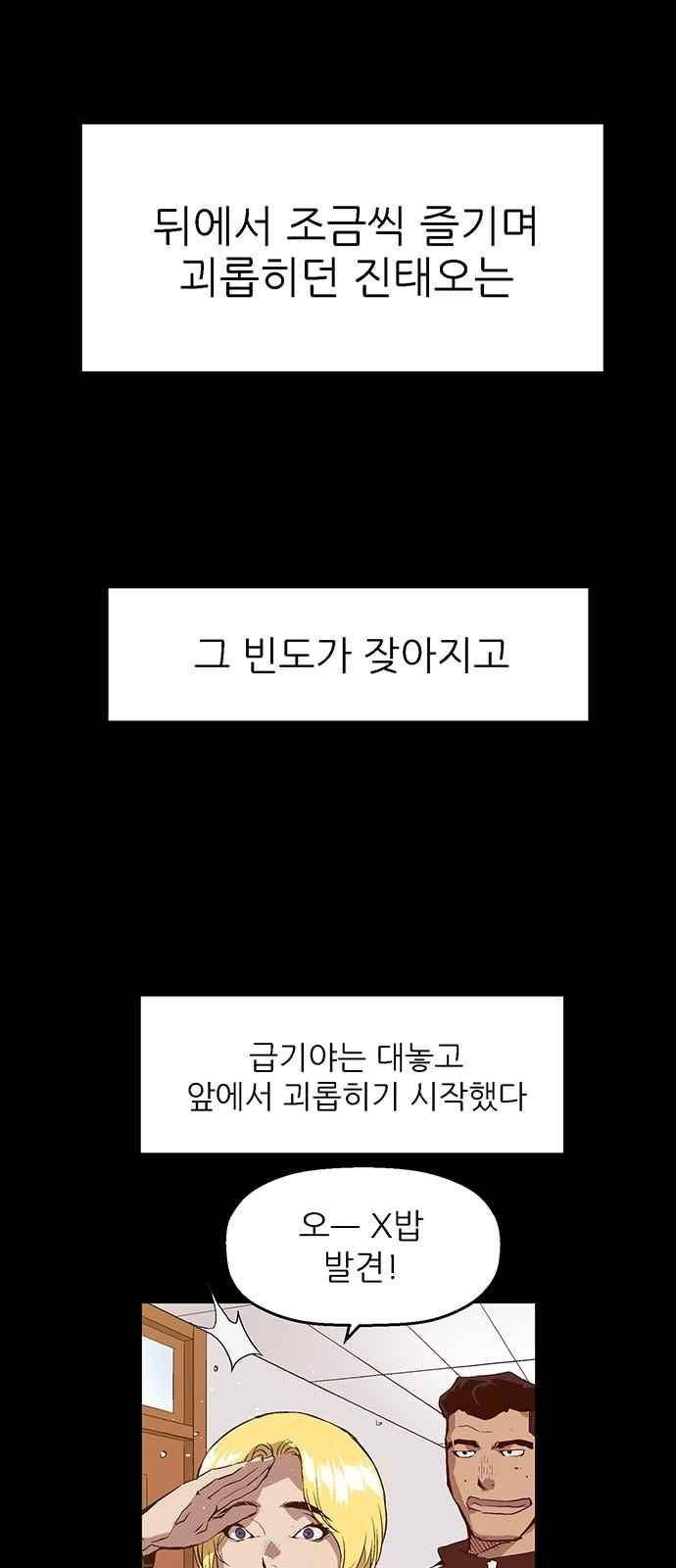 약한영웅 16화 33
