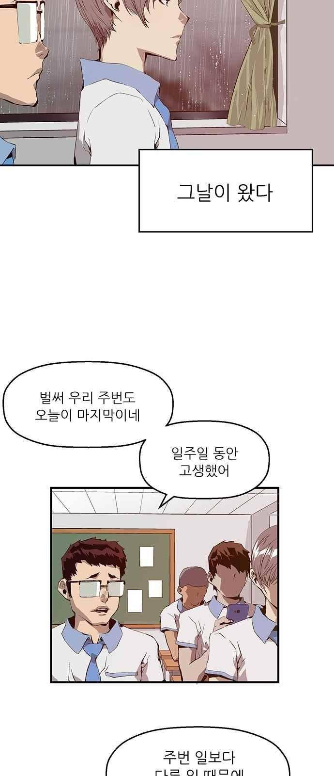 약한영웅 16화 43