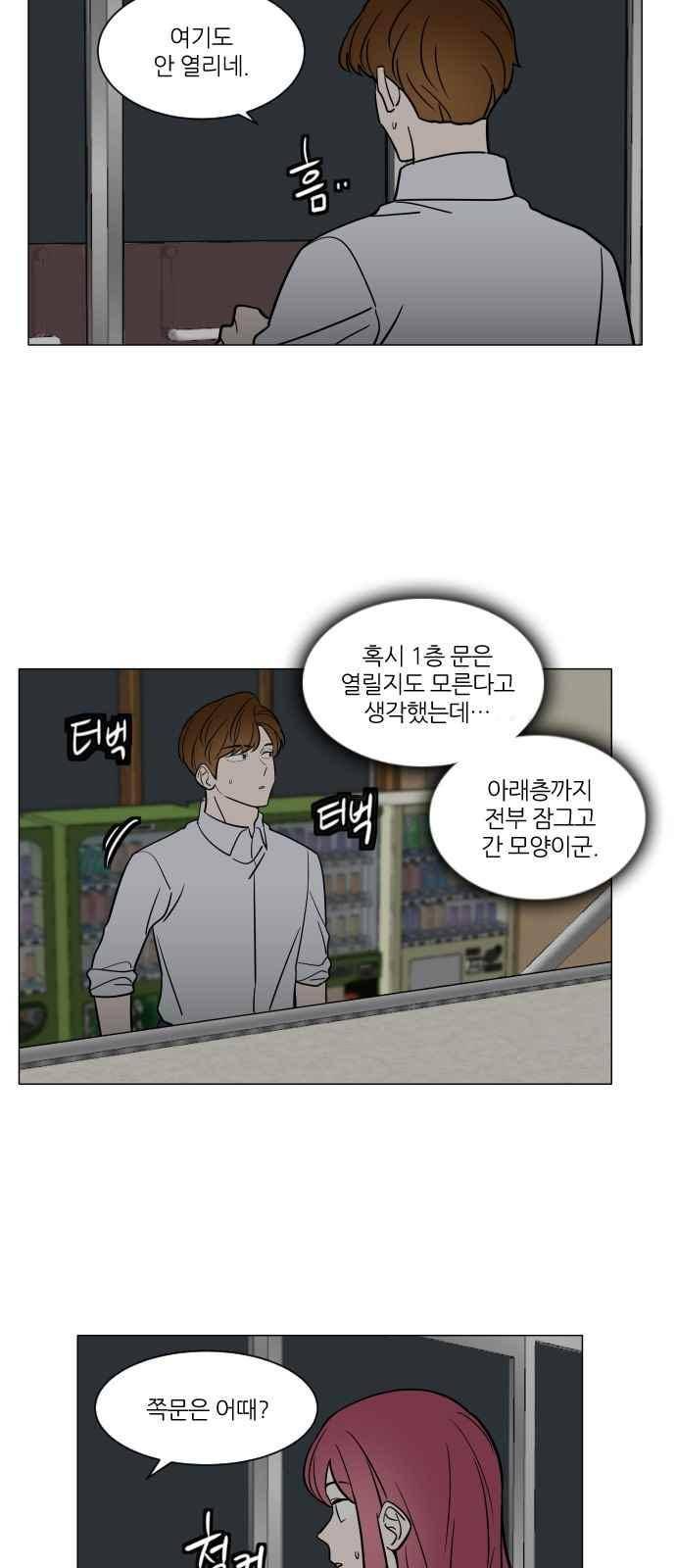 파우스트 인 러브 34화 2